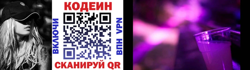 что такое   Новоаннинский  Кодеиновый сироп Lean Purple Drank 